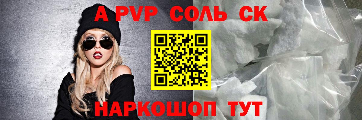 Alpha PVP СК КРИС  Вход с VPN  магазин продажи   А ПВП крисы CK  Сыктывкар 