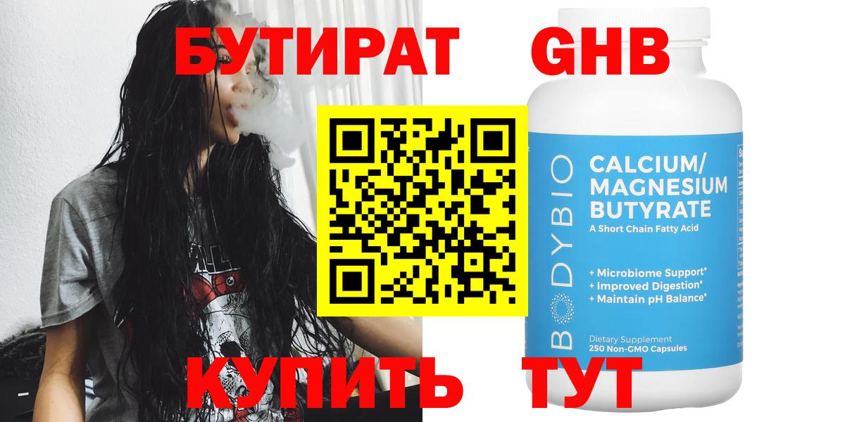 Сыктывкар  БУТИРАТ оксибутират  Вход с VPN 