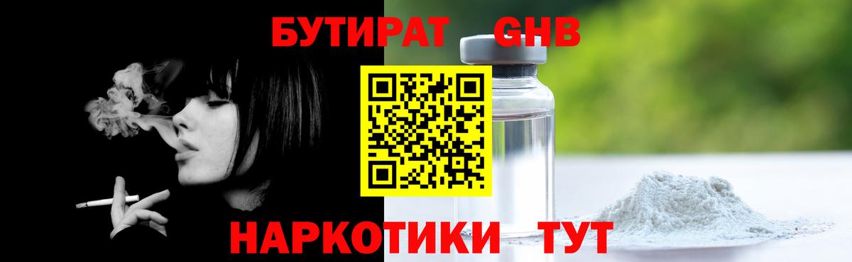 БУТИРАТ оксибутират Сыктывкар