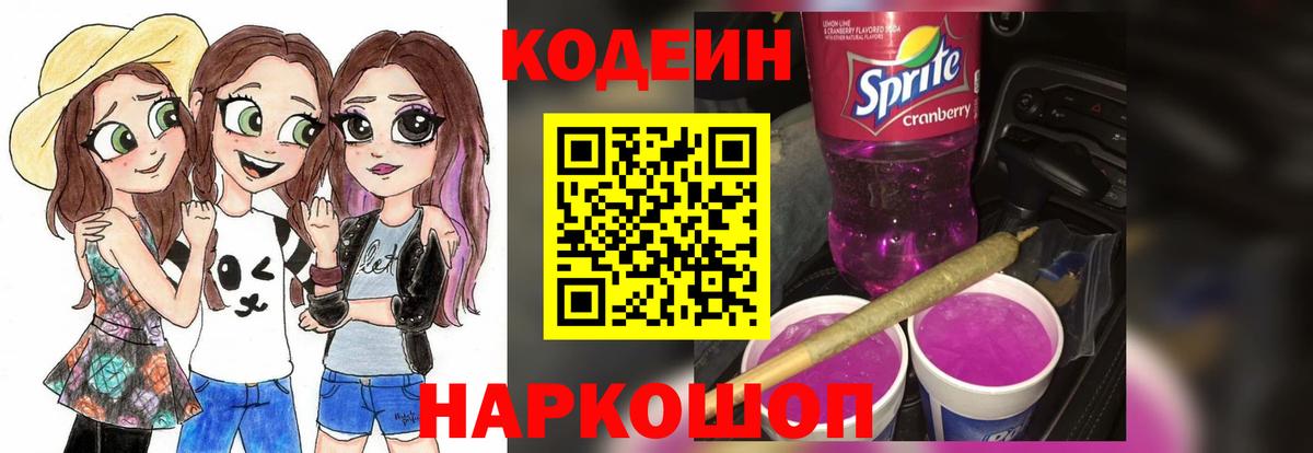 Codein Purple Drank Сыктывкар